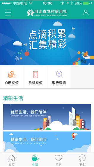 河北农信手机银行V2软件截图2