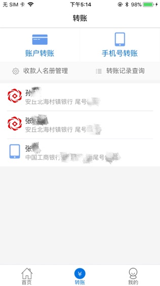 安丘北海银行软件截图1