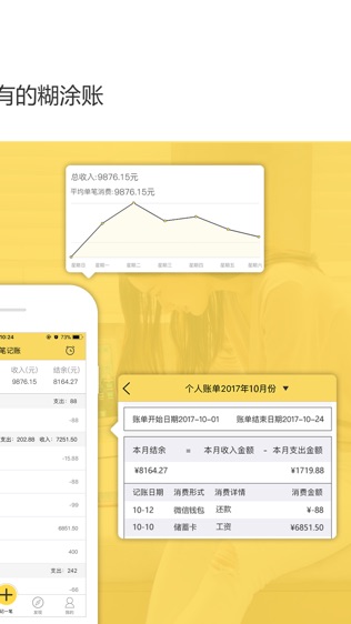 一笔记账软件截图1