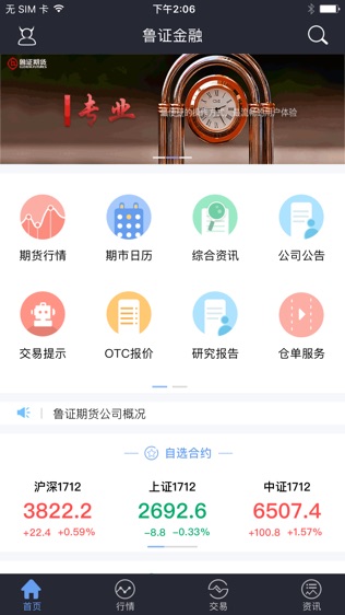 鲁证金融软件截图0