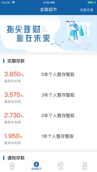 兰溪越商村镇银行软件截图1