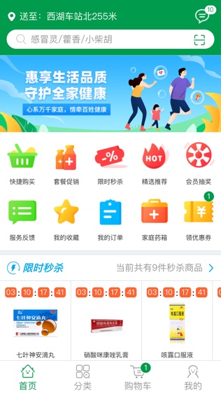 互联网药房软件截图0