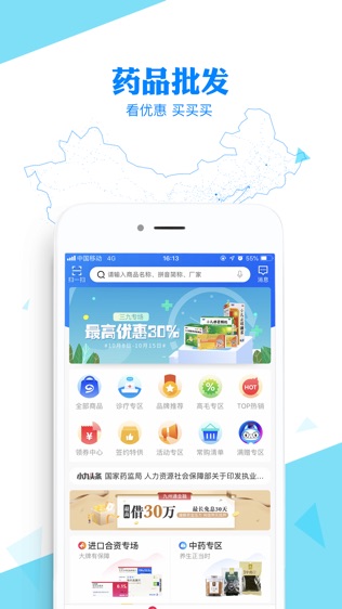 九州通医药软件截图0