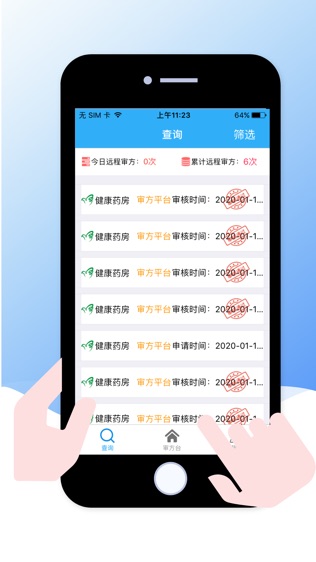 远程审方软件截图2