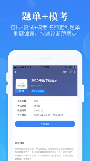 中医考研真题题库软件截图1