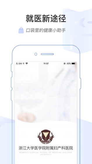 浙大妇院软件截图0