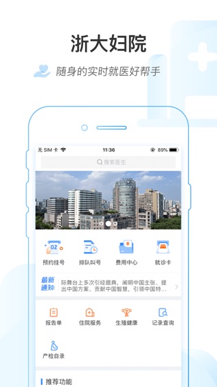浙大妇院软件截图1