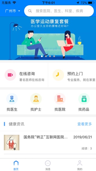 医享宝软件截图0