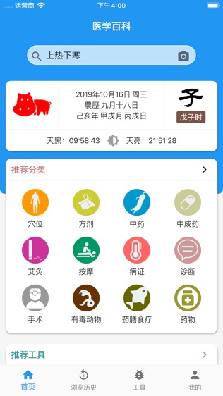 医学百科官方APP软件截图0