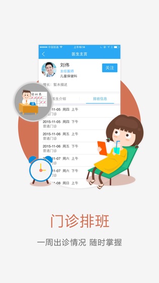 博爱妇幼保健院软件截图2