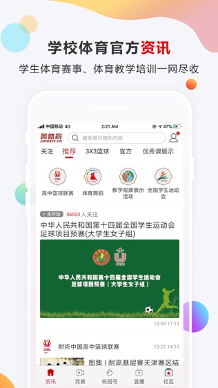 菁体育软件截图2