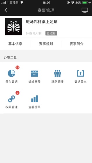 斑马赛事通软件截图1