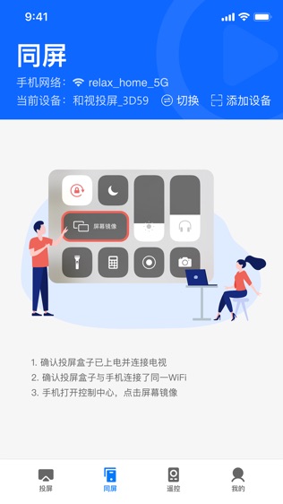 和视投屏软件截图1