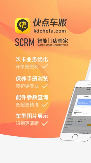 快点车服软件截图2