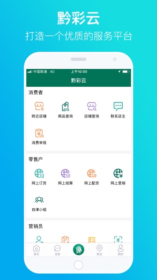 黔彩云零售软件截图2