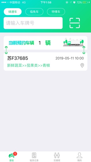 绿通验货软件截图1