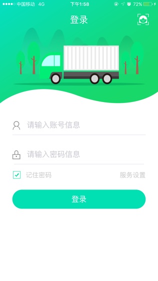 绿通验货软件截图0