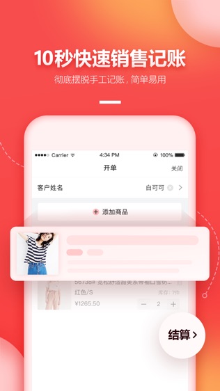 懒店长软件截图0