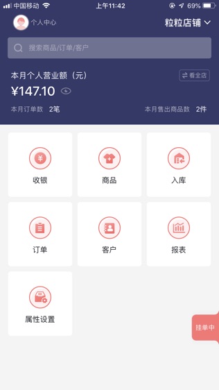 懒店长软件截图2