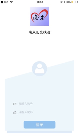 南京阳光扶贫软件截图0