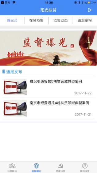 南京阳光扶贫软件截图2