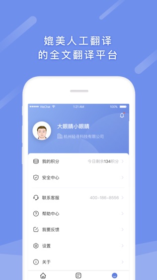 翻译狗企业版软件截图2