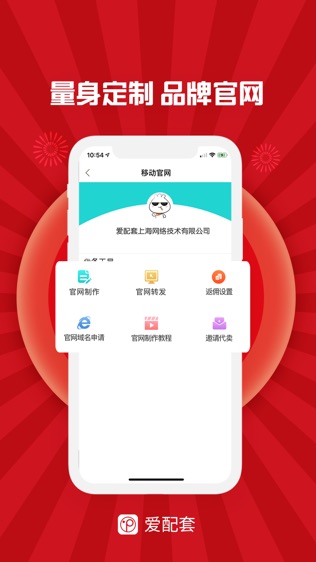 爱配套软件截图2