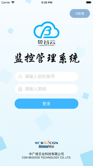 贝谷云软件截图2