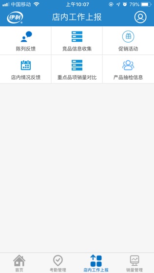 液奶门店管家软件截图2