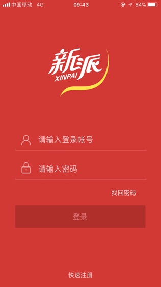 新派送软件截图1