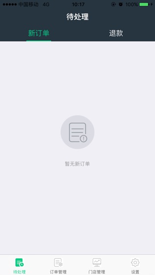 吃啦米商家端软件截图1