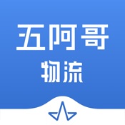 五阿哥物流