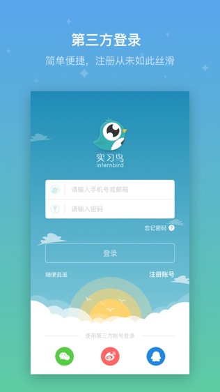 实习鸟软件截图1