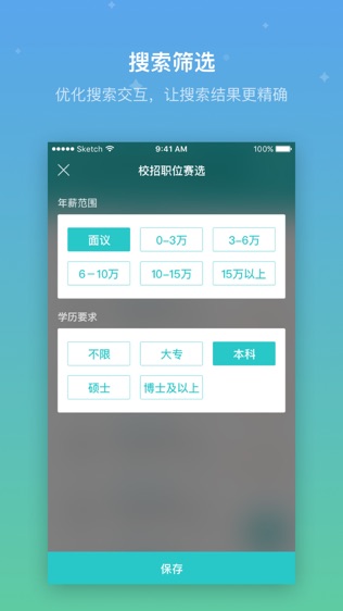 实习鸟软件截图2