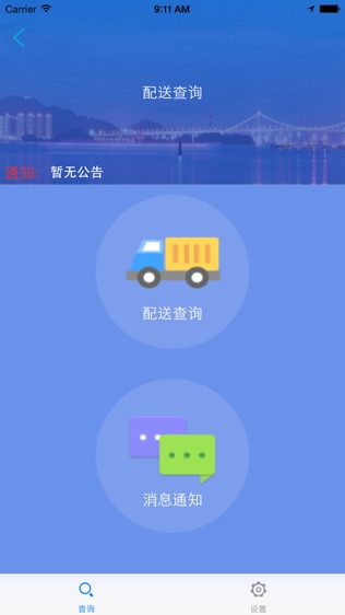 华东医药供应链软件截图1