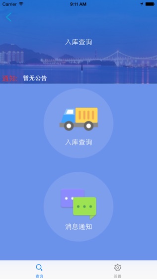 华东医药供应链软件截图2