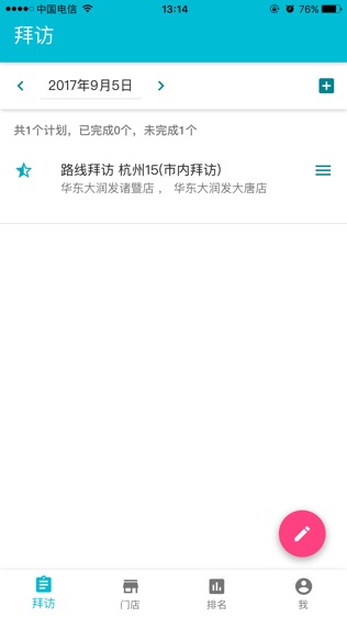 铛铛巡店软件截图1