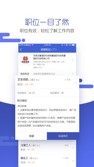猎狗招聘软件截图2