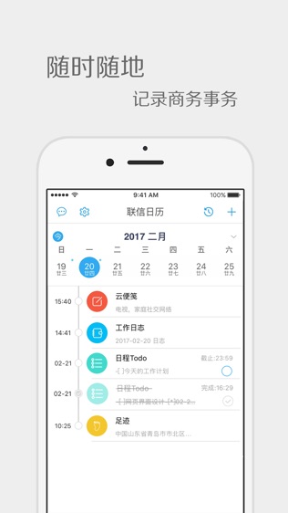 联信日历软件截图0