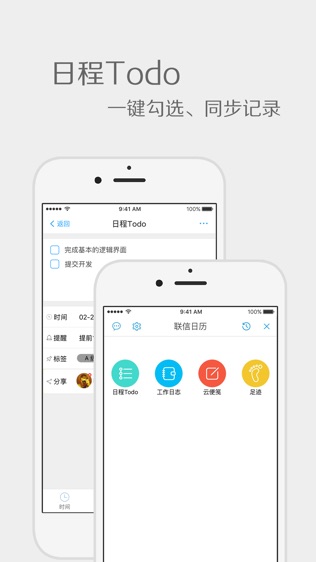 联信日历软件截图1