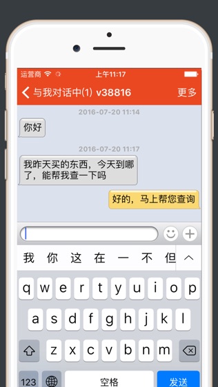 百联客服软件截图2