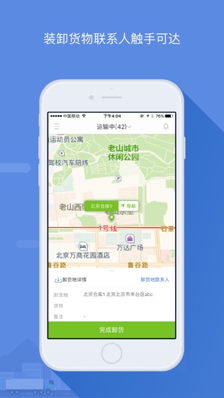 五阿哥司机软件截图2