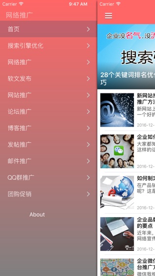 企业网络推广大全软件截图1