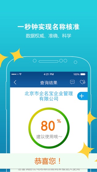 企名宝软件截图1