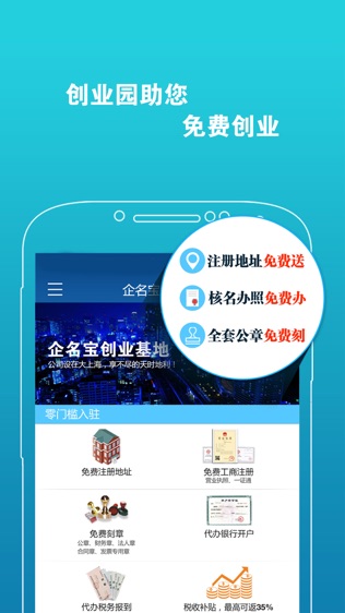 企名宝软件截图2