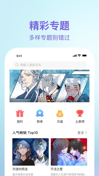 番狸漫画软件截图2