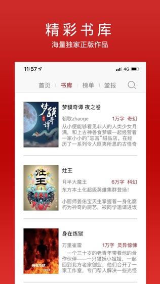 雁北堂中文网软件截图2