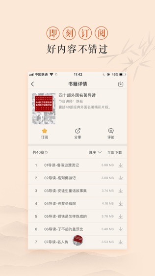 多闻多思软件截图1