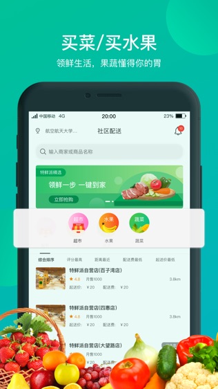 特鲜派软件截图0