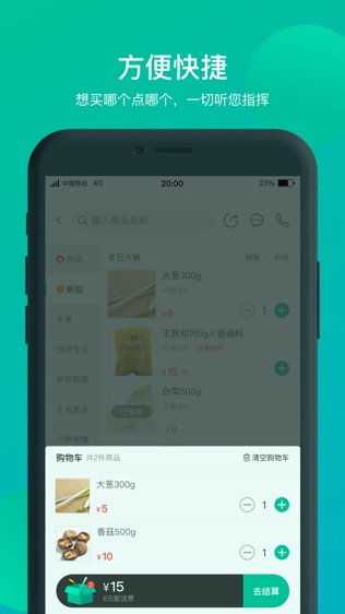 特鲜派软件截图2